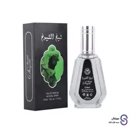 عطر ادکلن شیخ الشیوخ برند ارض الزعفران  حجم 50 میل