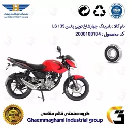 بلبرینگ چهارشاخ توپی چرخ عقب موتورسیکلت کد 16004 مناسب برای پالس ال اس PULSE LS 135 همراه سیکلت جهان