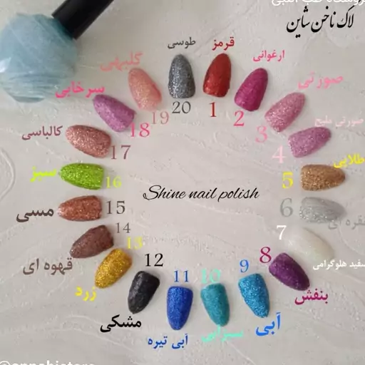 لاک نمازی شاین