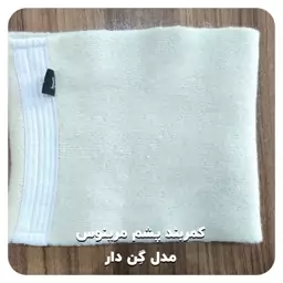 شکم بند گن . مرینوس