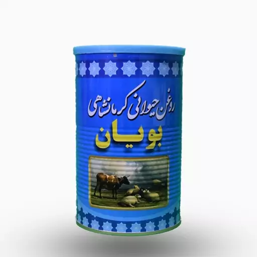 روغن حیوانی کرمانشاهی