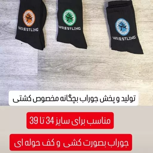 جوراب ورزشی مخصوص کشتی بوکس وزنه برداری پس کرایه 