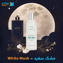 عطر مشک سفید ( زنانه ) 1گرم 