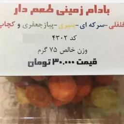 بادام زمینی روکش دار