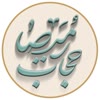 حجاب رُمیصا