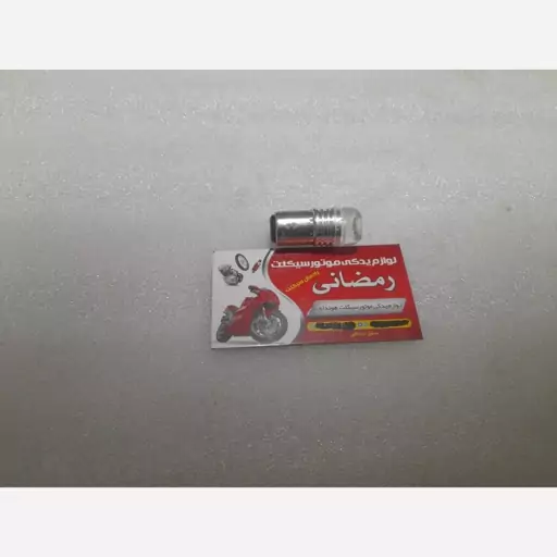 لامپ چراغ خطر موتور سیکلت ledدو کنتاکت (چشمک زن و ساده)