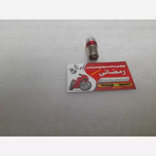 لامپ چراغ خطر موتور سیکلت ledدو کنتاکت (چشمک زن و ساده)