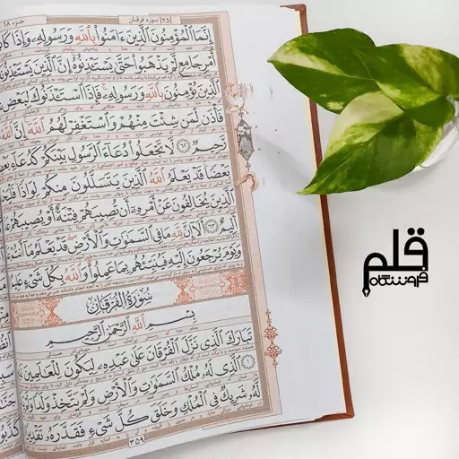 قرآن رحلی چرم