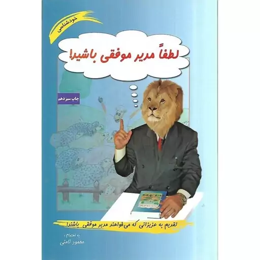  کتاب لطفا مدیر موفقی باشید