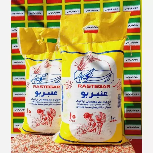 برنج عنبربوخوزستان عطری ودرجه یک مارک امین (10کیلویی )