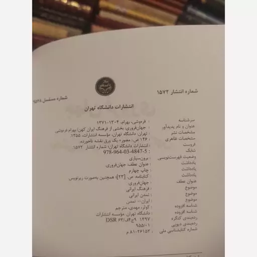 کتاب جهان فروری دکتر بهرام فره وشی فرهنگ ایران باستان 