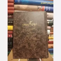 کتاب ارجان و کهگیلویه 