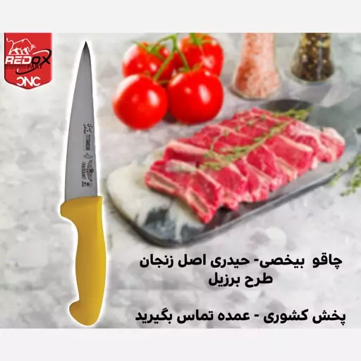 چاقو (کارد آشپزخانه) آشپزخانه حیدری - مدل بیخصی  - طرح ترامونتینا