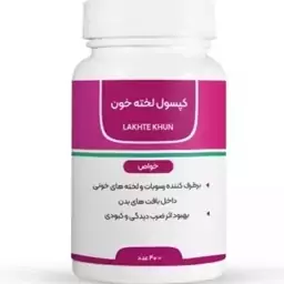 ترکیب گیاهی لخته خون