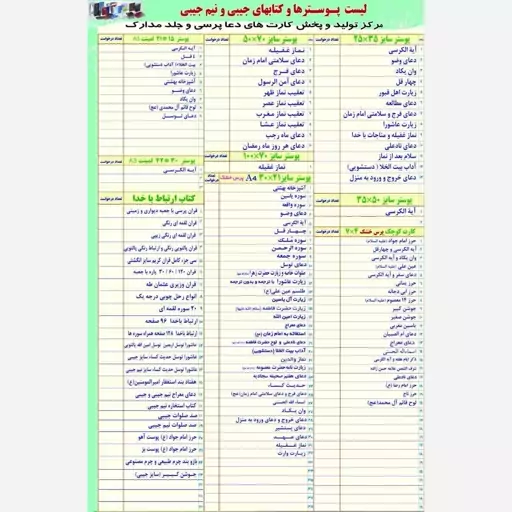 پک 50 عددی دعا پرسی تک برگ سایز a4 و a5