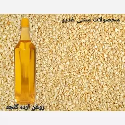 روغن ارده کنجد ایرانی درجه 1 (800cc) 