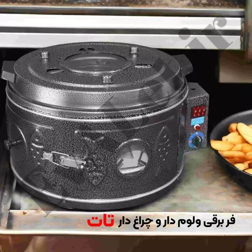 فر برقی چراغدار تات سایز بزرگ (پس کرایه)