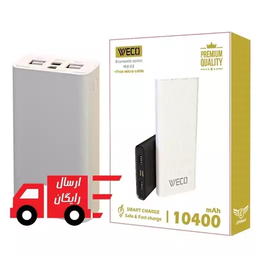 پاوربانک 10.400 میلی آمپر ساعت فست شارژ وکو مدل WECO WE-03 10400mAh - (ارسال رایگان)