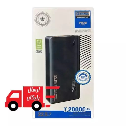 پاوربانک 20.000 میلی آمپر ساعت فست شارژ مدل X-HANZ PB20 20000mAh - (ارسال رایگان)