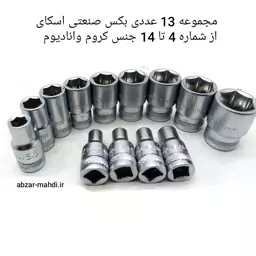 مجموعه سری بکس صنعتی اسکای SKY درایو 1/4 مجموعه 13 عددی مدل ST-9914