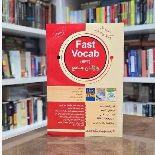 کتاب Fast Vocab(EPT) واژگان جامع 