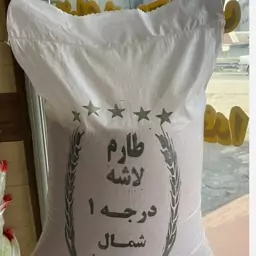 سرلاشه طارم درجه یک