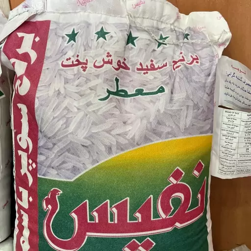 برنج نفیس 