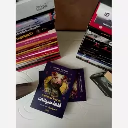 کتاب قلعه حیوانات 2 زبانه ( فارسی و انگلیسی) اثر جورج اورول 