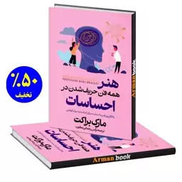 کتاب هنر همه فن حریف شدن در احساسات