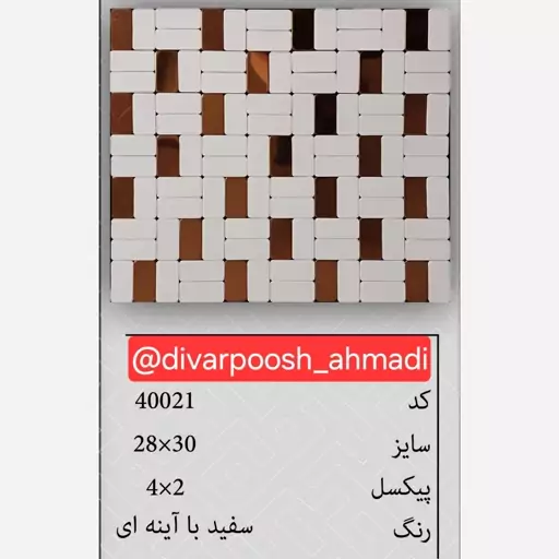 15طرح تایل بین کابینتی ابعاد30در30 cm، پشت چسبدار،نسوز و ضدآب (پس کرایه)