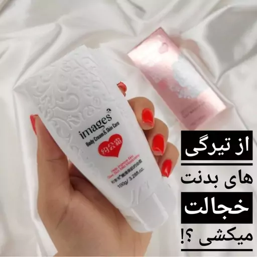 کرم سفید کننده و روشن کننده بدن ایمیجز اصلی راشل گالری