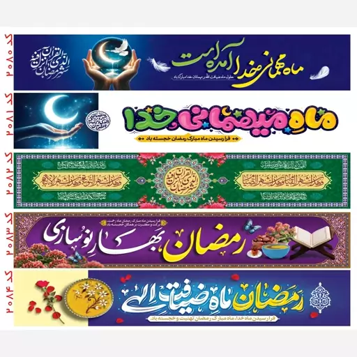 پرچم خیابانی ماه رمضان سری دوم