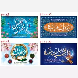 پرچم افقی فرا رسیدن ماه رمضان1