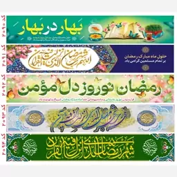 پرچم خیابانی ماه رمضان سری اول