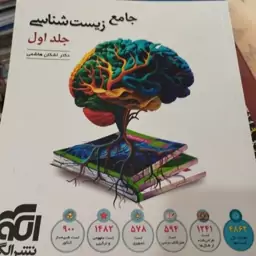 کتاب زیست شناسی جامع نشر الگو جلد اول فقط تست و پاسخ کلیدی 1402