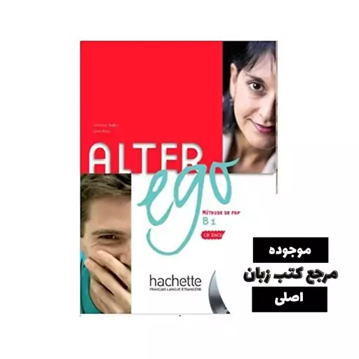 Alter ego 3 B1 livre leleve de کتاب- کیفیت عالی