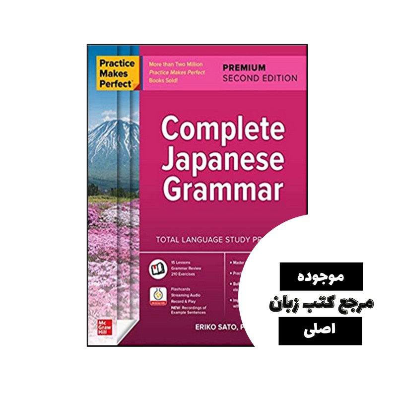 کتاب Practice Makes Perfect Complete Japanese Grammar Premium 2nd- کیفیت عالی