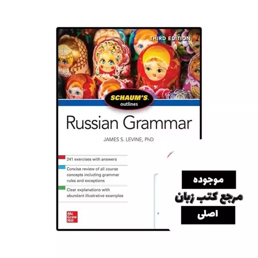 کتاب Schaum s Outline of Russian Grammar THIRD EDITION- کیفیت عالی