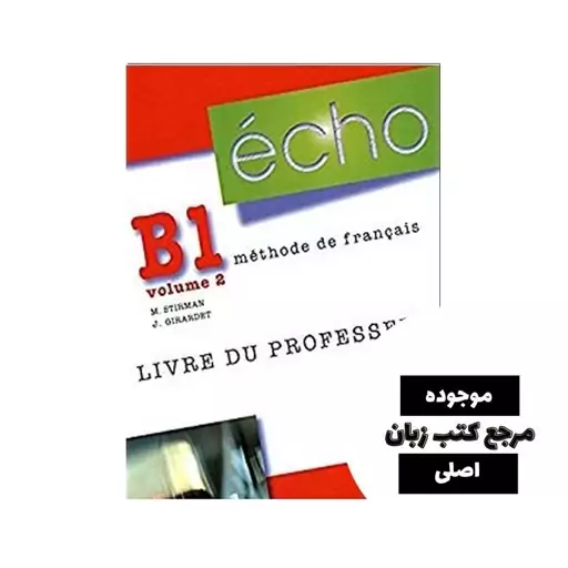 ECHO B1 volume 2 LIVRE DU PROFESSEUR کتاب- کیفیت عالی