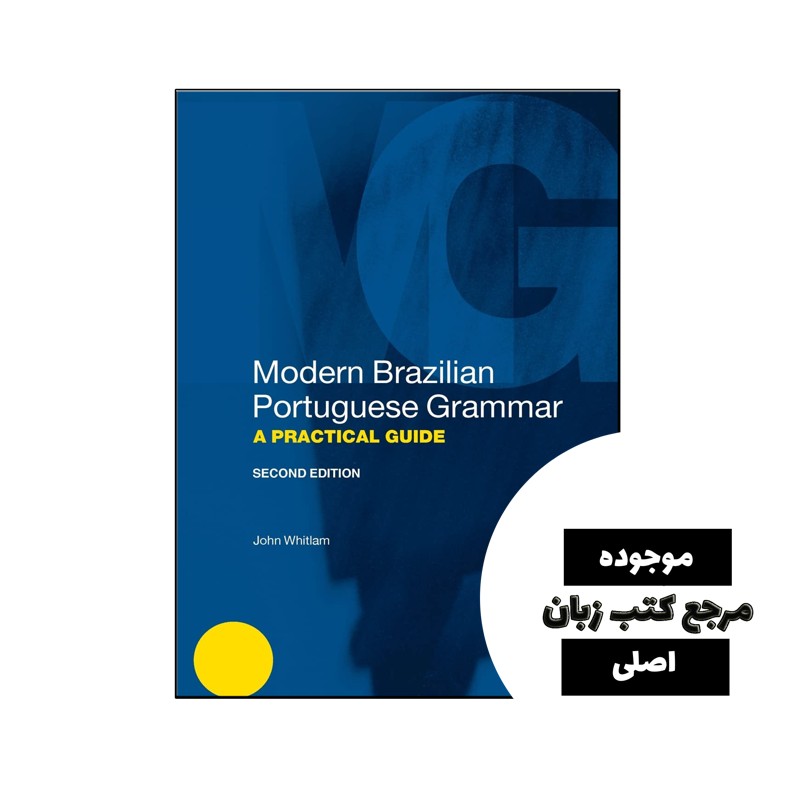 کتاب پرتغالی Modern Brazilian Portuguese Grammar 2nd- کیفیت عالی