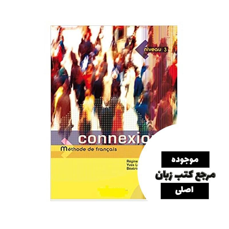 Connexions 3 Livre eleve کتاب- کیفیت عالی