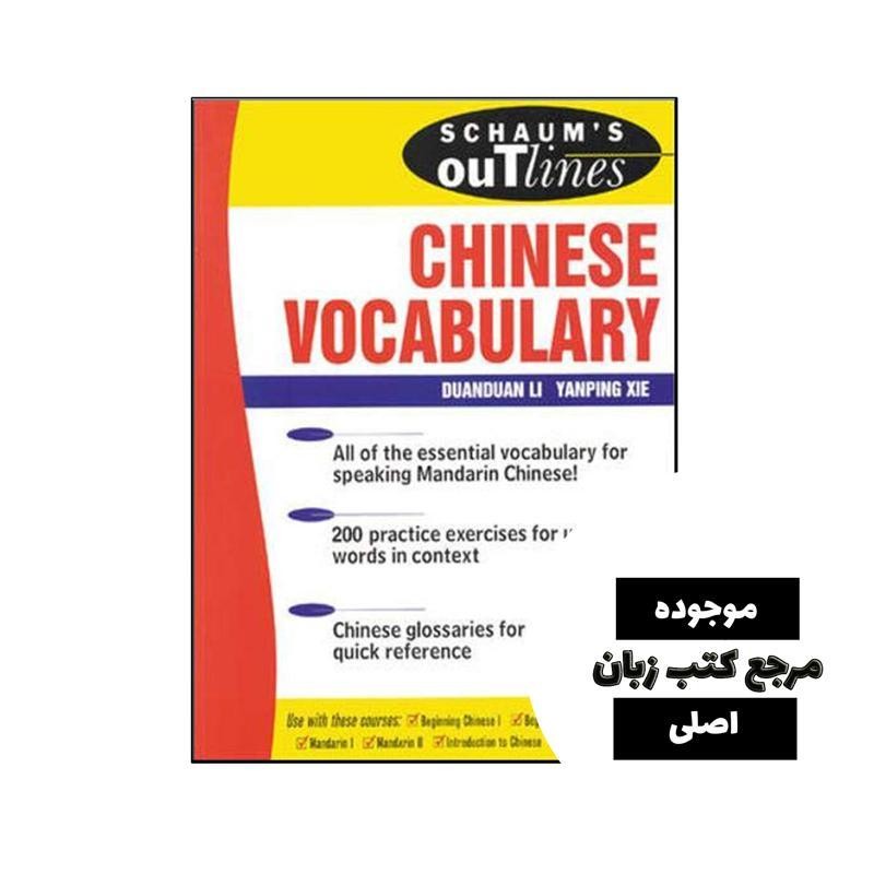 کتاب Schaums Outline of Chinese Vocabulary- کیفیت عالی