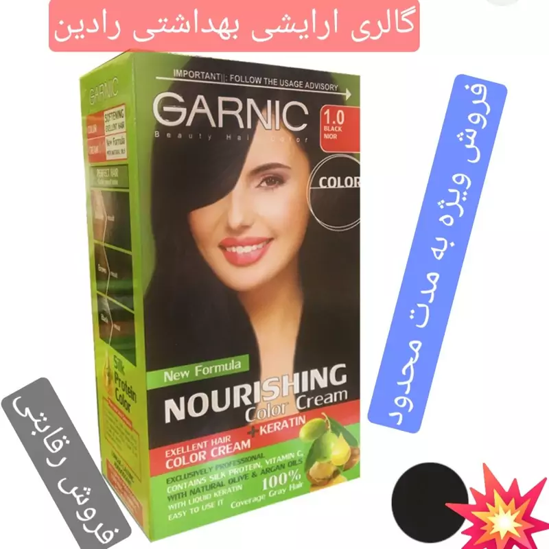 رنگ مو کیت گارنیک ایتالیایی شماره یک مشکی طبیعی