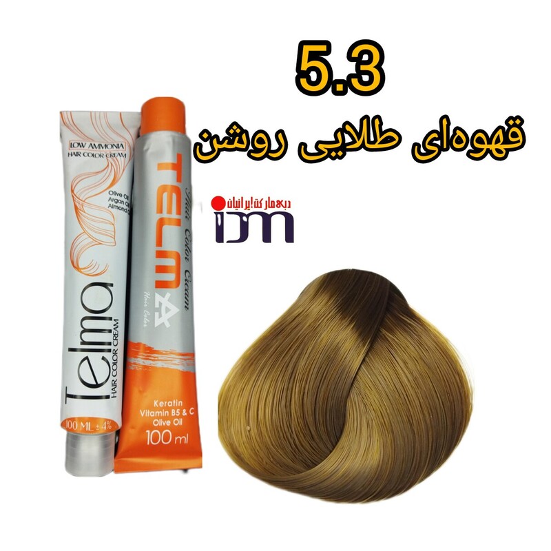 رنگ موی تلما شماره (5.3) قهوه ای طلایی روشن