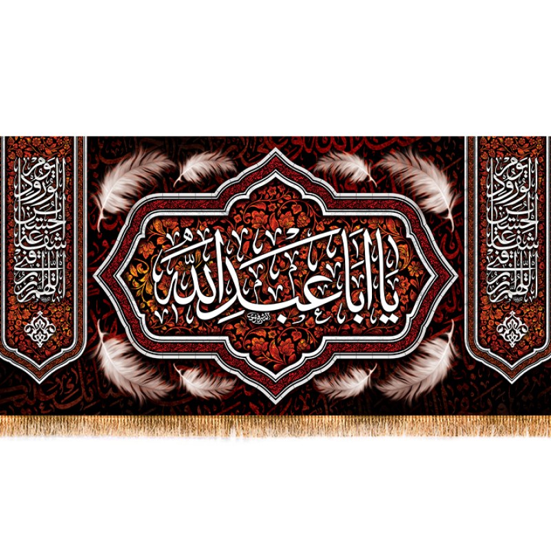 کتیبه پشت منبری شهادت امام حسین(ع)  کد  15337 سایز 600*280