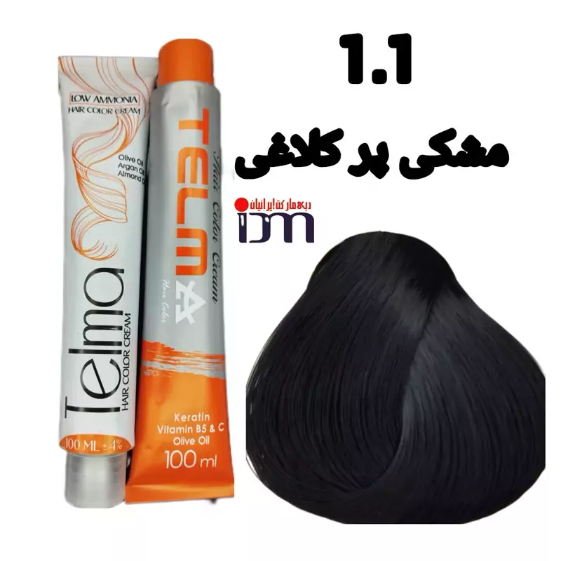 رنگ موی تلما شماره (1.1) مشکی پر کلاغی 