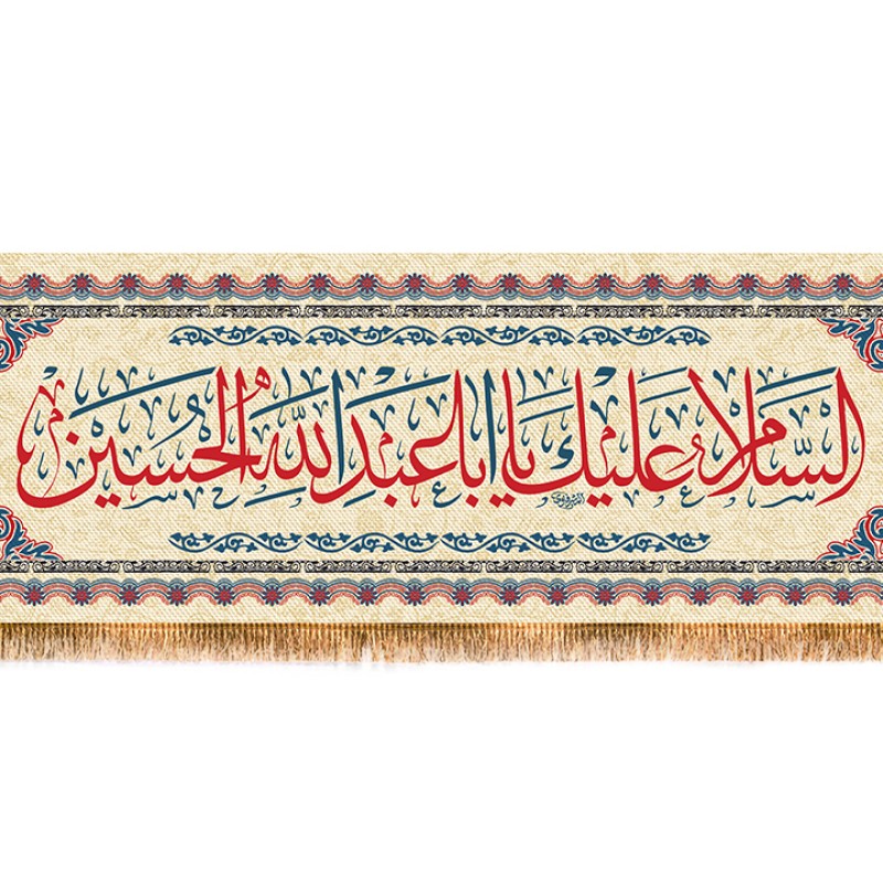 پشت منبری شهادت امام حسین (ع)  کد  15338 سایز 100*35