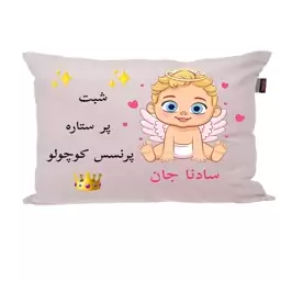 بالش نوزاد ناریکو مدل اسم سادنا کد 0377