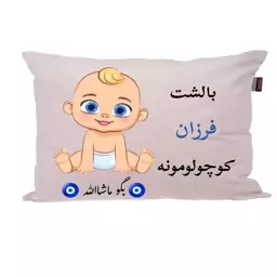 بالش نوزاد ناریکو مدل اسم فرزان کد 01559