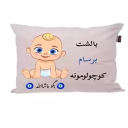 بالش نوزاد ناریکو مدل اسم برسام کد 01378